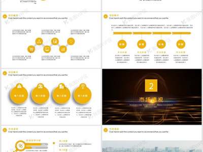 商業咨詢策劃書ppt模板