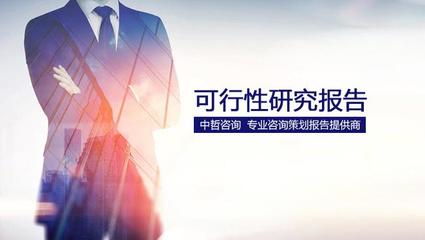 新手注意!編制可行性研究報(bào)告的依據(jù)和要求有哪些?