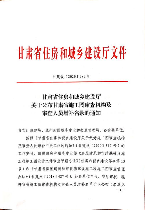 新突破 甘肅建投設計咨詢公司 喜獲施工圖審查資格