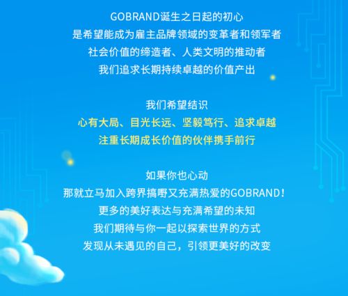 品牌咨詢 品牌策劃 數字化 gobrand2021屆校園招聘全球啟動