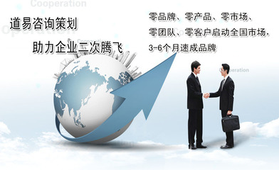 道易咨詢策劃機構(gòu) 以互聯(lián)網(wǎng)+思維賦能各行業(yè)，提供全方位戰(zhàn)略與執(zhí)行服務