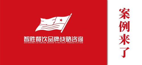 湘菜品牌的破局之道 策劃咨詢的賦能實(shí)踐
